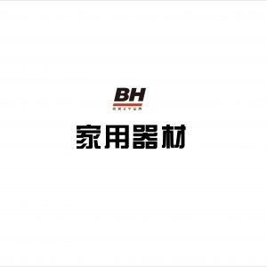 西班牙BH家用系列