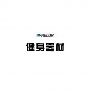 必確Precor